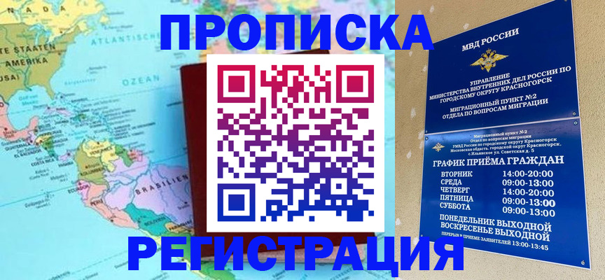 прописка для работы в Борисоглебске