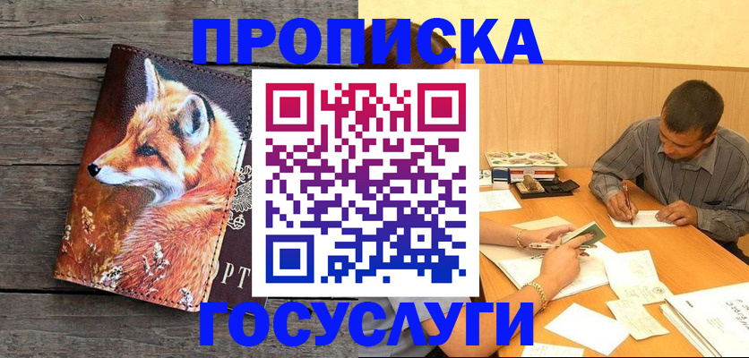 прописка для кредита в Борисоглебске