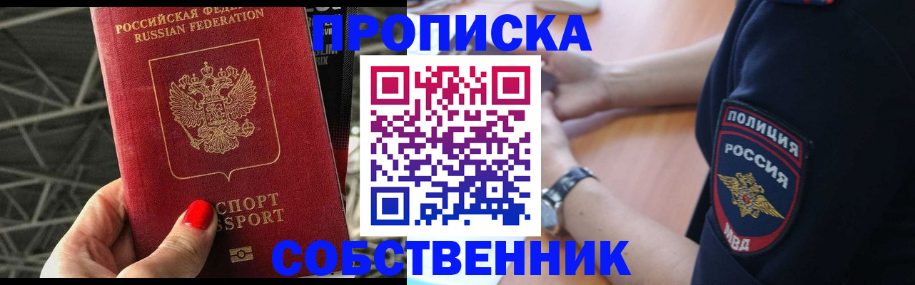 временная регистрация недорого в Борисоглебске