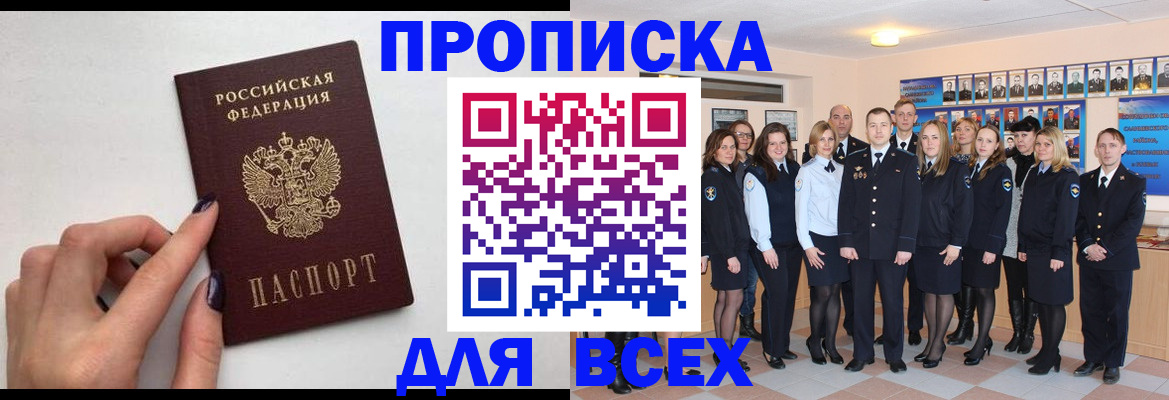 прописка для военкомата в Борисоглебске