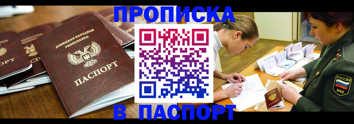 временная прописка в Борисоглебске